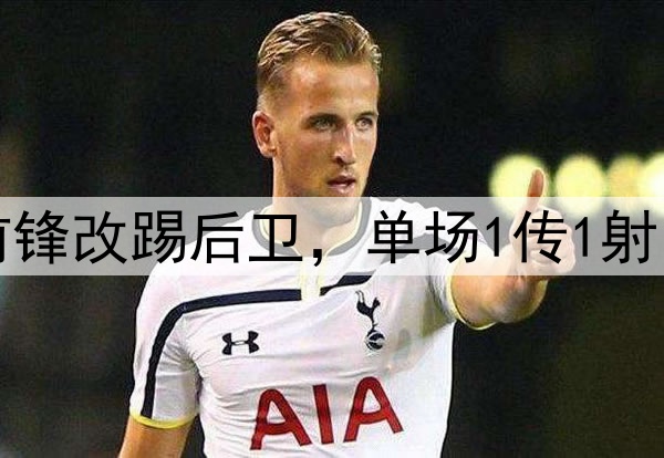 大逆转！27岁国脚前锋改踢后卫，单场1传1射，助力国安中超争冠