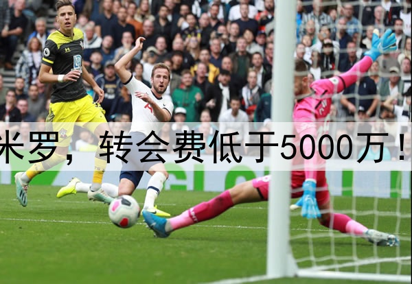 曼联有信心签新卡塞米罗，转会费低于5000万！阿莫林后腰组合曝光