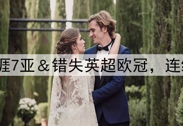 一把辛酸泪！凯恩生涯7亚＆错失英超欧冠，连续2次倒在欧洲杯决赛