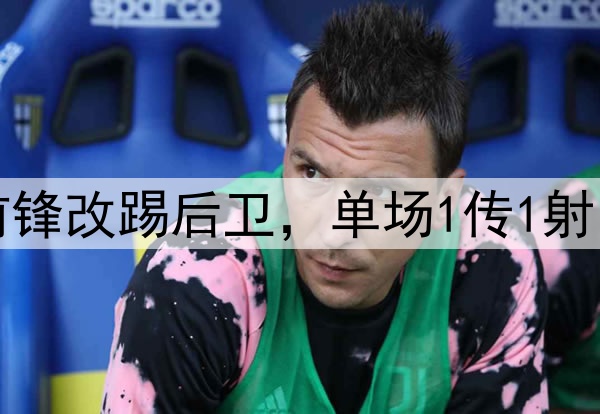 大逆转！27岁国脚前锋改踢后卫，单场1传1射，助力国安中超争冠