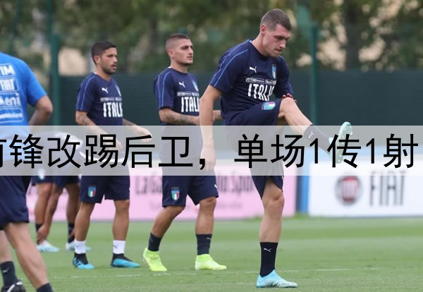 大逆转!27岁国脚前锋改踢后卫,单场1传1射,助力国安中超争冠