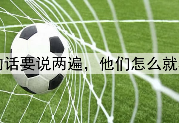 扎心了！同样的话要说两遍，他们怎么就看不上李盈莹了
