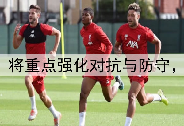 林葳赴美首训公布！将重点强化对抗与防守，训练师一对一指导！