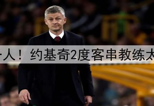 创6纪录被赞联盟第一人！约基奇2度客串教练太强 美记：SGA睡不着