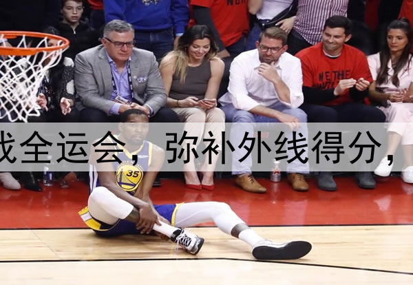 原帅代表辽宁出战全运会，弥补外线得分，后场进一步补强！