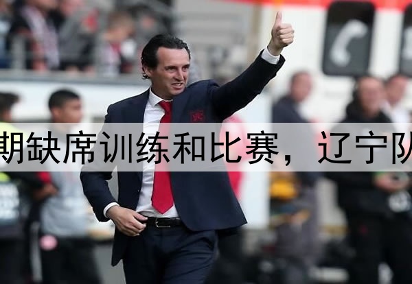 辽媒：张镇麟将接受手术或长期缺席训练和比赛，辽宁队眼下重点工作全力续约赵继伟