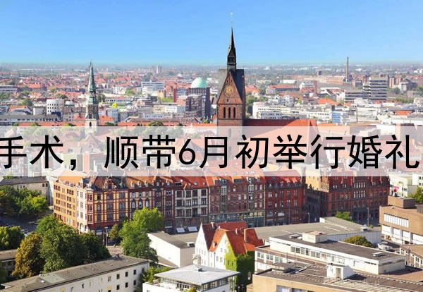 张镇麟今夏决定做手术，顺带6月初举行婚礼，将缺席多个赛事！