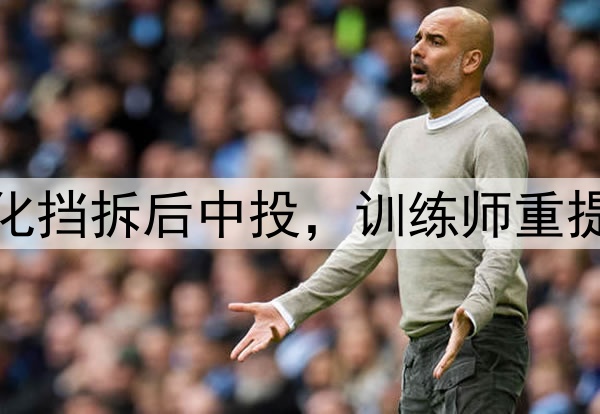 杨瀚森美国首训！强化挡拆后中投，训练师重提速度，并肯定其表现