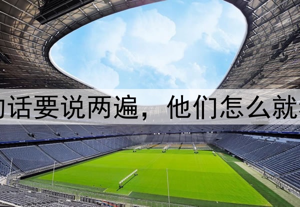 扎心了！同样的话要说两遍，他们怎么就看不上李盈莹了