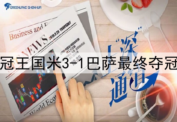 历史重演？15年前三冠王国米3-1巴萨最终夺冠，如今再次跨越巴萨