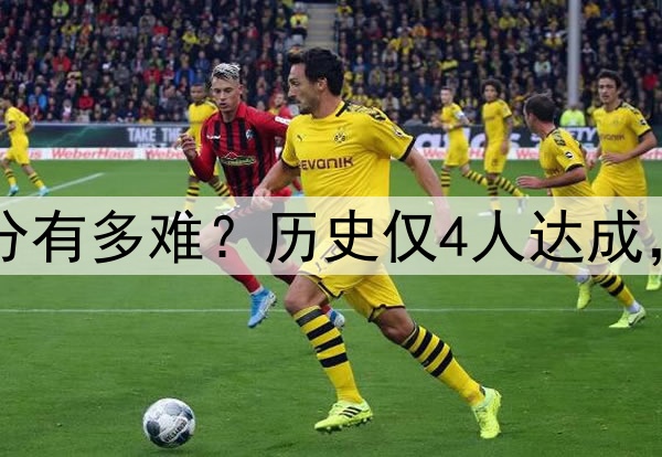 季后赛投进400记三分有多难？历史仅4人达成，水花兄弟遥遥领先！