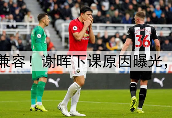 喝咖啡与吃铁锅炖不兼容！谢晖下课原因曝光，做到这一点是真男人