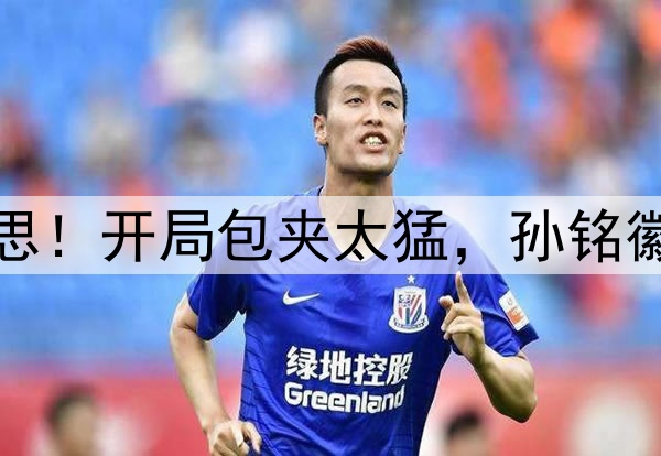 广厦丢G1三点必须反思！开局包夹太猛，孙铭徽上头，王博胡乱用人