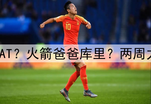 一冠就进入GOAT？火箭爸爸库里？两周力压詹皇两年？