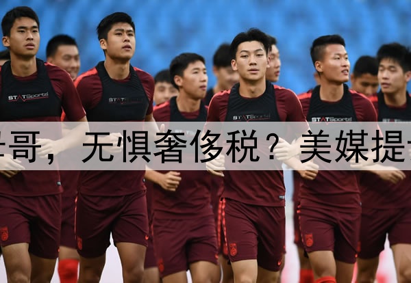 湖人豪赌字母哥，无惧奢侈税？美媒提议湖人六换一