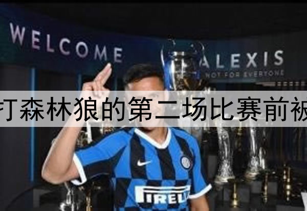 好消息，库里在勇士打森林狼的第二场比赛前被发现参加了投篮训练