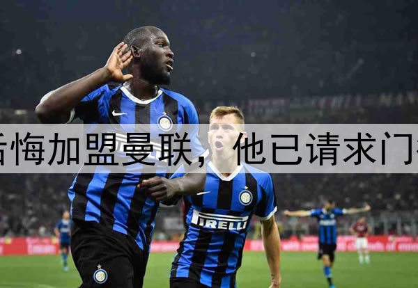 西媒：约罗非常后悔加盟曼联，他已请求门德斯让他转会皇马