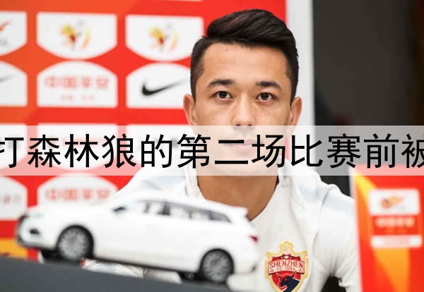 好消息，库里在勇士打森林狼的第二场比赛前被发现参加了投篮训练