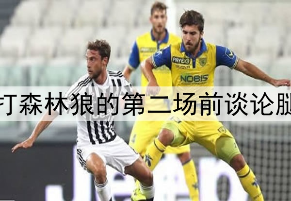 好兆头，库里在勇士打森林狼的第二场前谈论腿筋伤势和复出时间表
