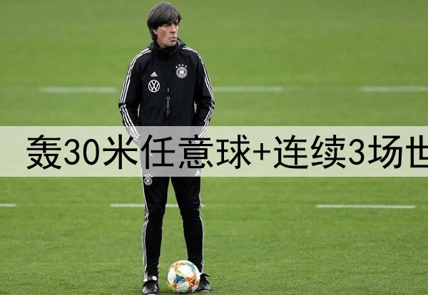 25岁安东尼捂脸哭泣：轰30米任意球+连续3场世界波 结束118年等待