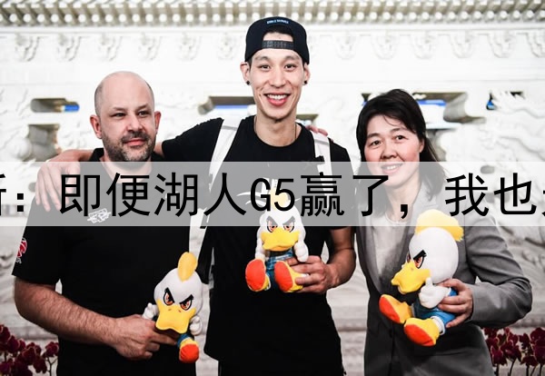 伤势严重！詹姆斯：即便湖人G5赢了，我也无法参加后续比赛