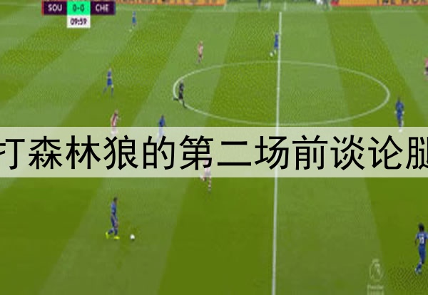 好兆头，库里在勇士打森林狼的第二场前谈论腿筋伤势和复出时间表
