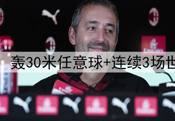 25岁安东尼捂脸哭泣：轰30米任意球+连续3场世界波 结束118年等待