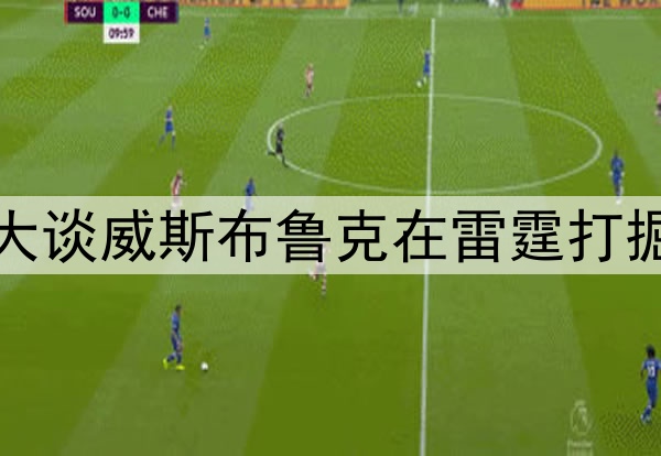 说话有水平，亚历山大谈威斯布鲁克在雷霆打掘金比赛中的精彩助攻