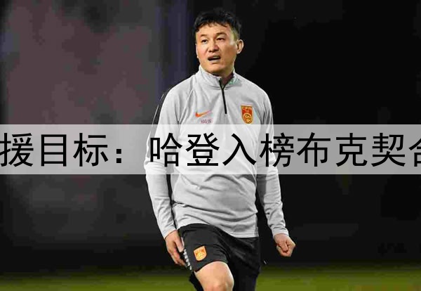 休媒讨论10大潜在引援目标：哈登入榜布克契合时间线 KD年龄太大