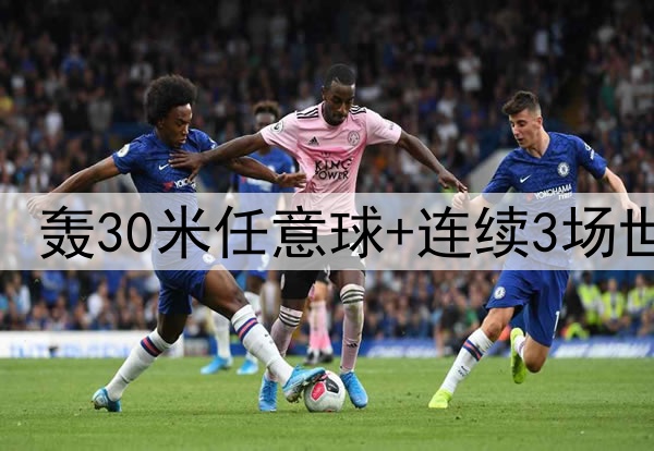 25岁安东尼捂脸哭泣：轰30米任意球+连续3场世界波 结束118年等待