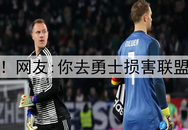 杜兰特再跟网友互撕!网友:你去勇士损害联盟 KD:我生来就为颠覆