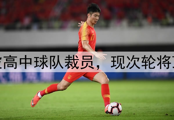 励志,勇士斯宾塞被高中球队裁员,现次轮将顶替库里G2打森林狼