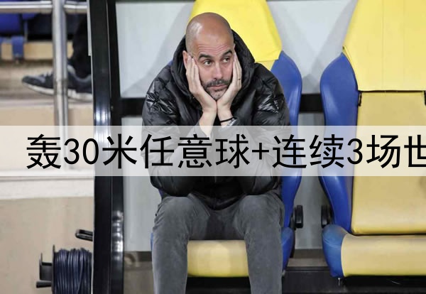 25岁安东尼捂脸哭泣：轰30米任意球+连续3场世界波 结束118年等待