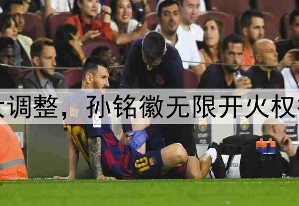 北京队慌了!广厦G2大调整,孙铭徽无限开火权被剥夺,王博祭杀手锏