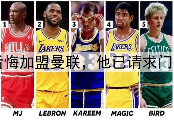 西媒：约罗非常后悔加盟曼联，他已请求门德斯让他转会皇马